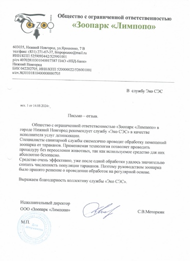 Отзыв Зоопарк Лимпопо