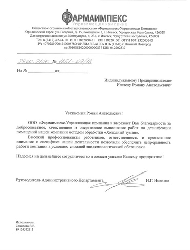 Отзыв Фармаимпекс