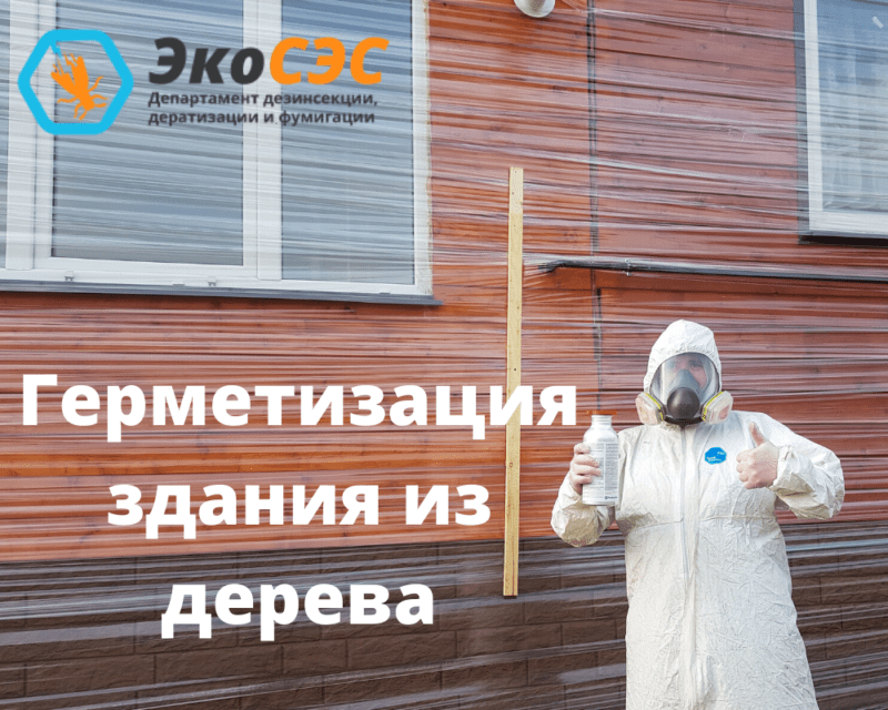 купольная фумигация